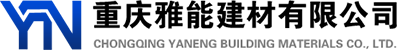重慶雅能建材有限公司